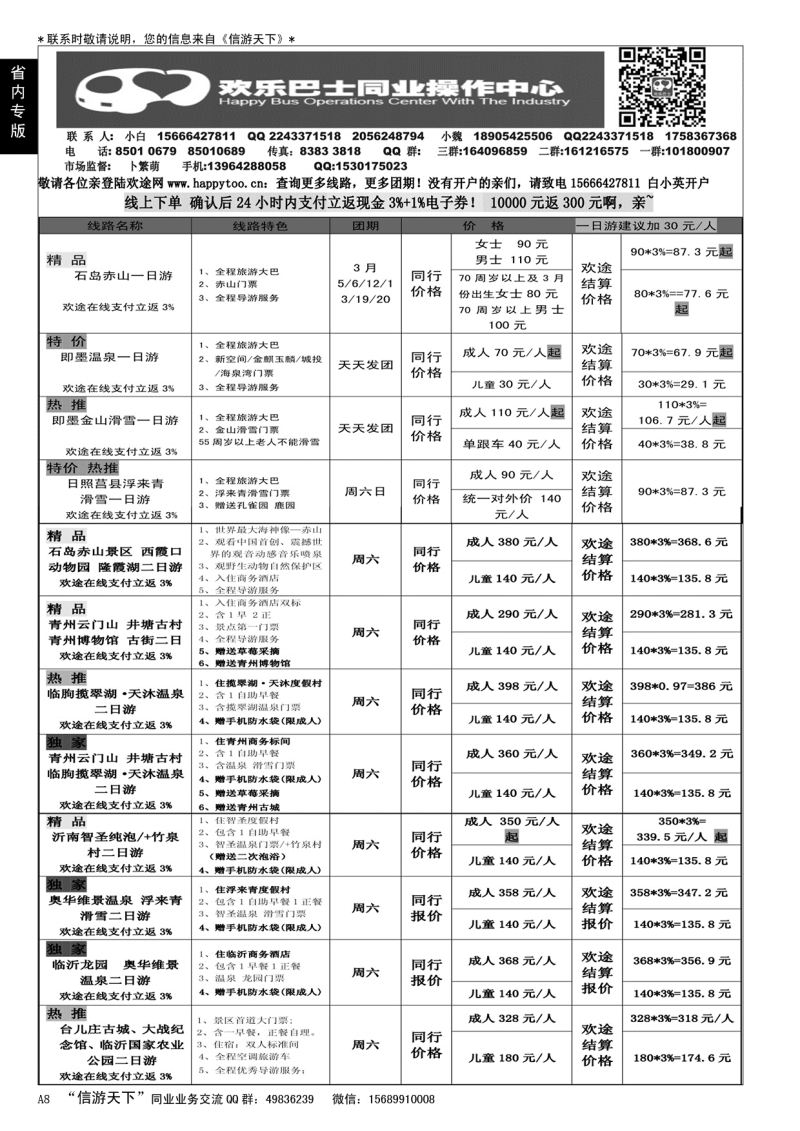 A黑008 欢乐巴士