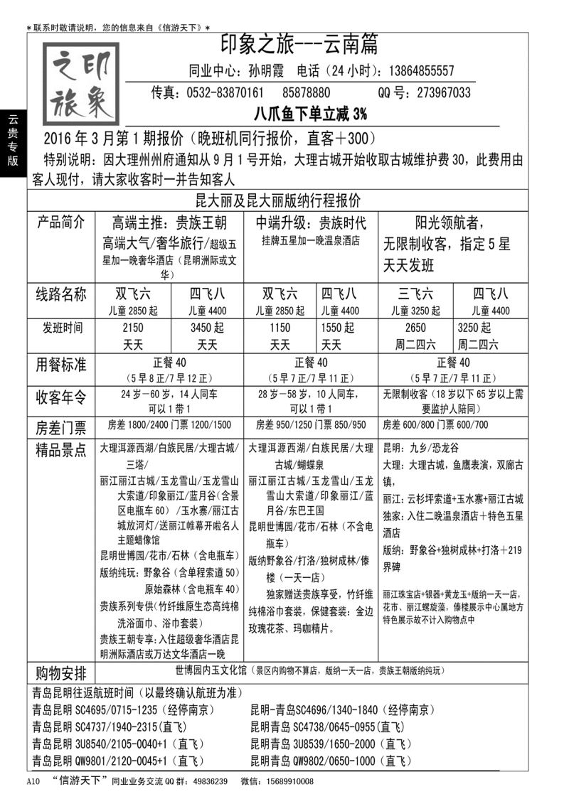 A黑010 印象之旅－云南专线……云贵专版