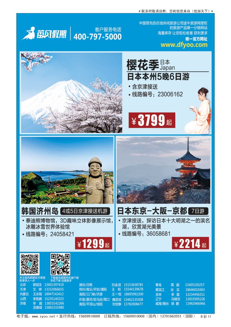 B012前彩十一笛风假期---旅游产品分销平台