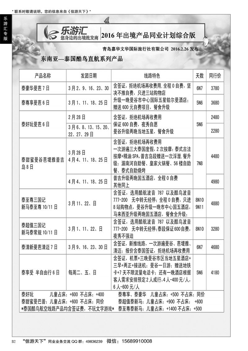 B黑002乐游汇—青岛嘉华文华国际旅行社