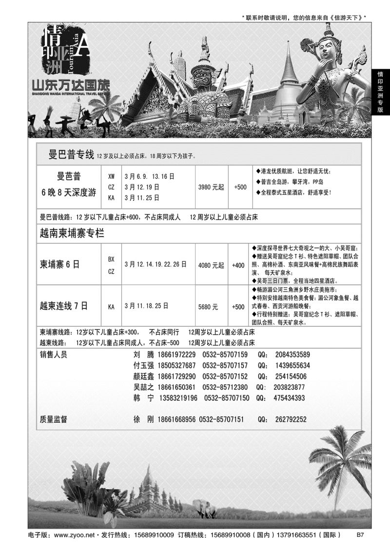B黑007情印亚洲—东南亚