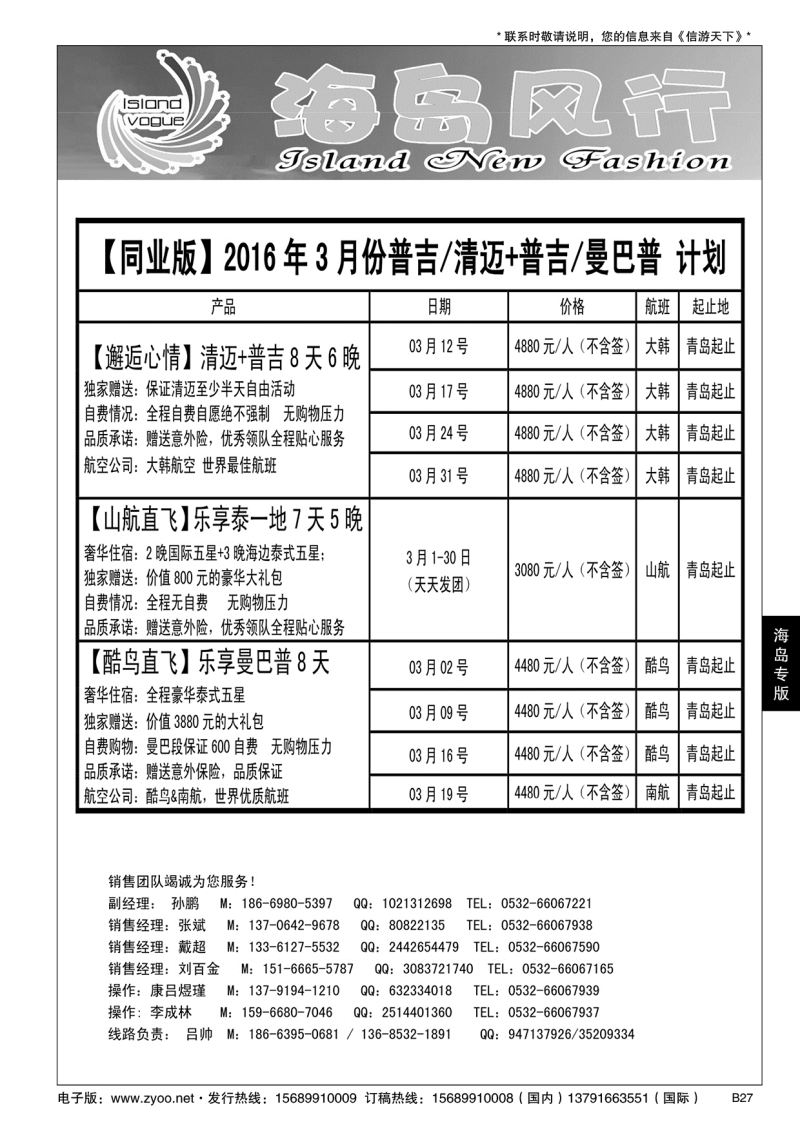 B黑027海岛风行