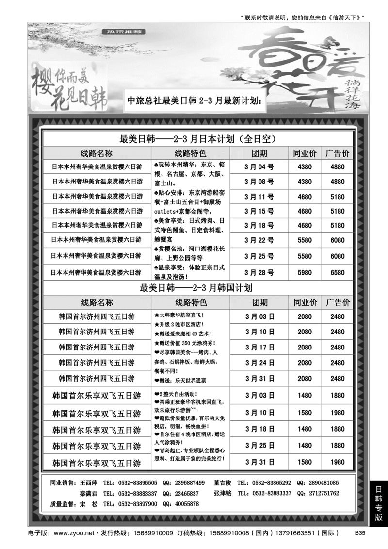 B黑035最美日韩日韩及邮轮计划