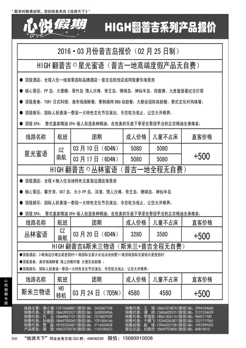 B黑036心悦假期-海岛