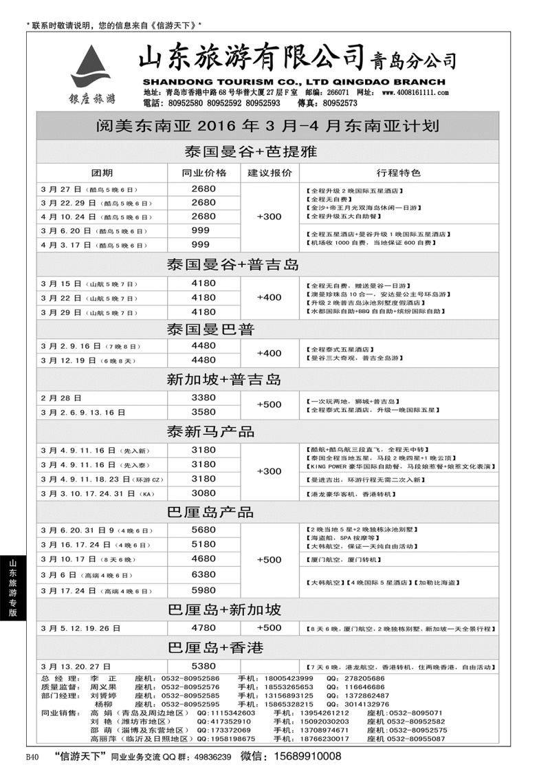 B黑040山东旅游