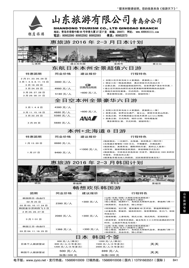 B黑041山东旅游