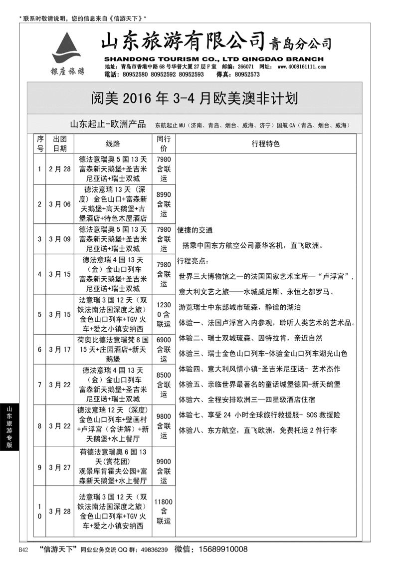 B黑042山东旅游