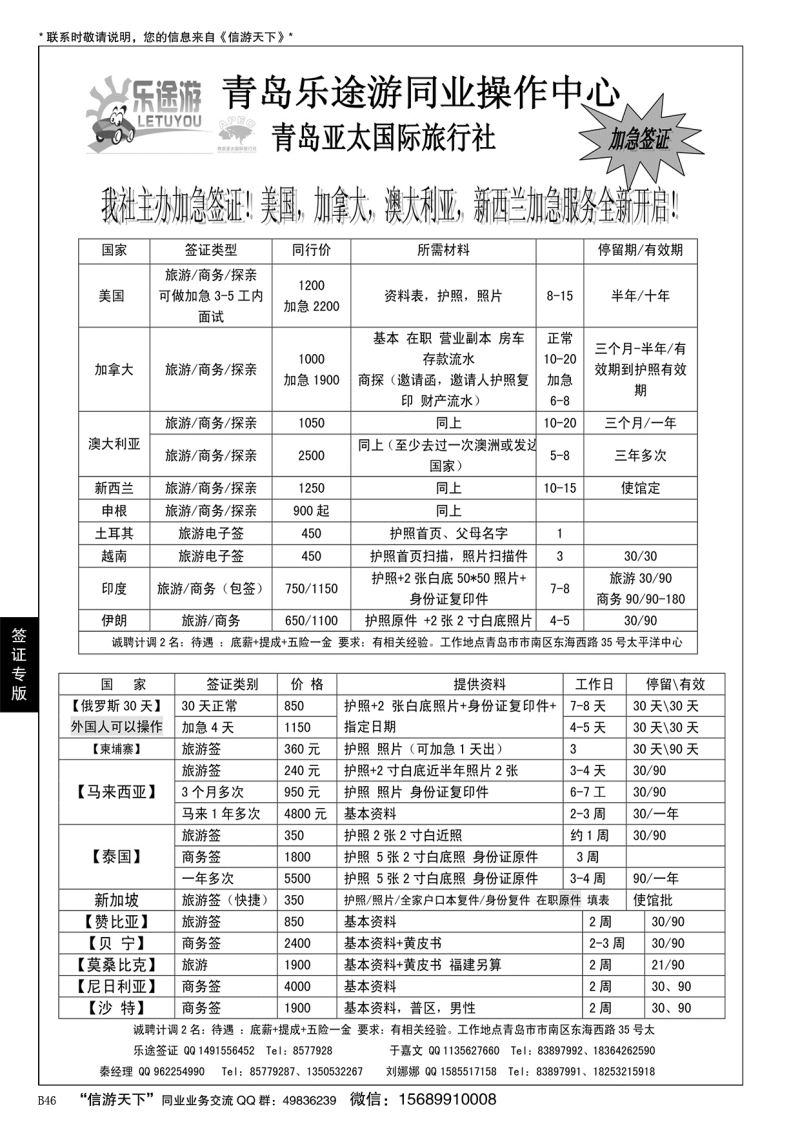 B黑046乐途游-签证专线