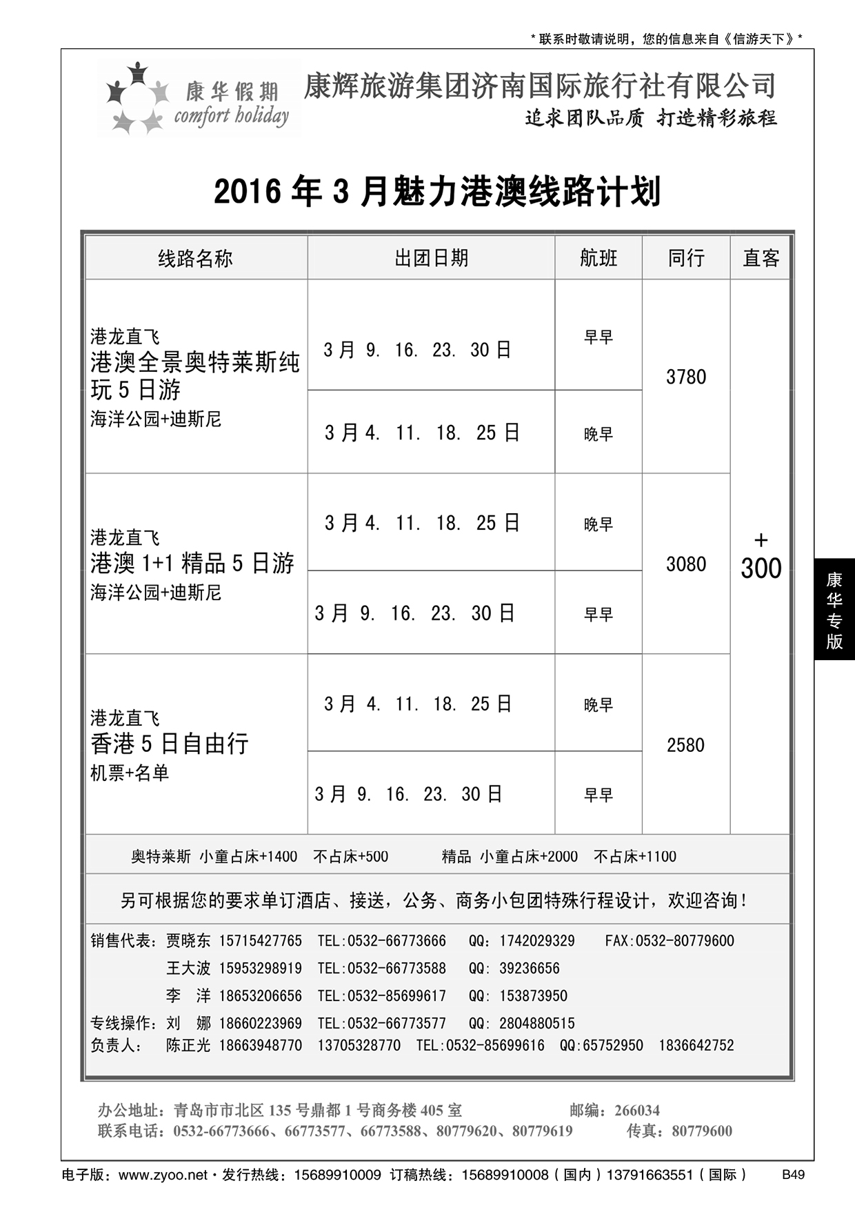 B黑049康华假期