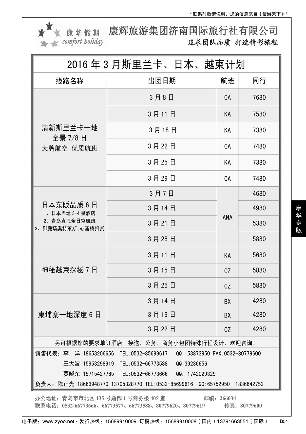 B黑051康华假期