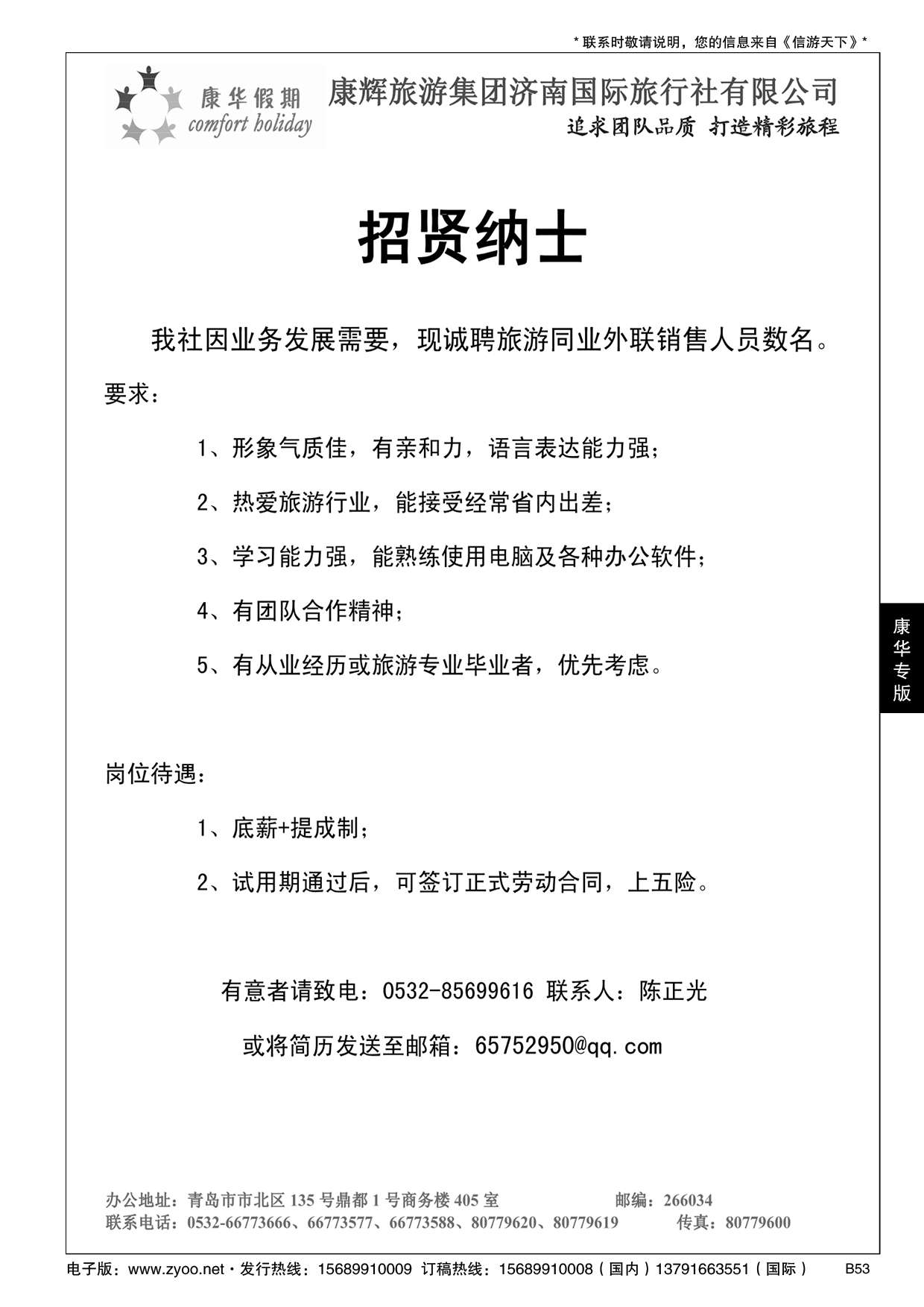 B黑053康华假期