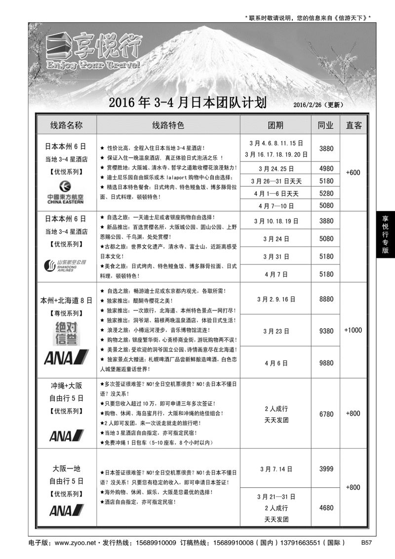 B黑057享悦行-彩虹国旅青岛分社