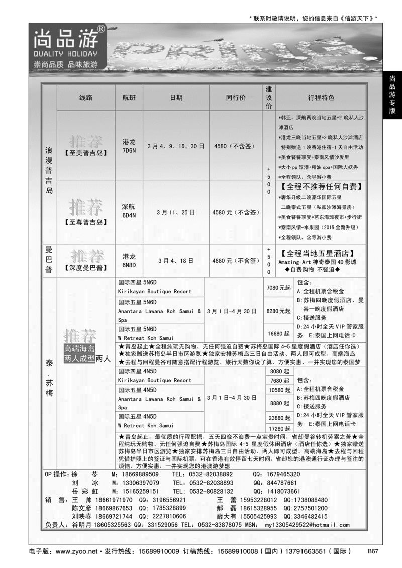 B黑067尚品游