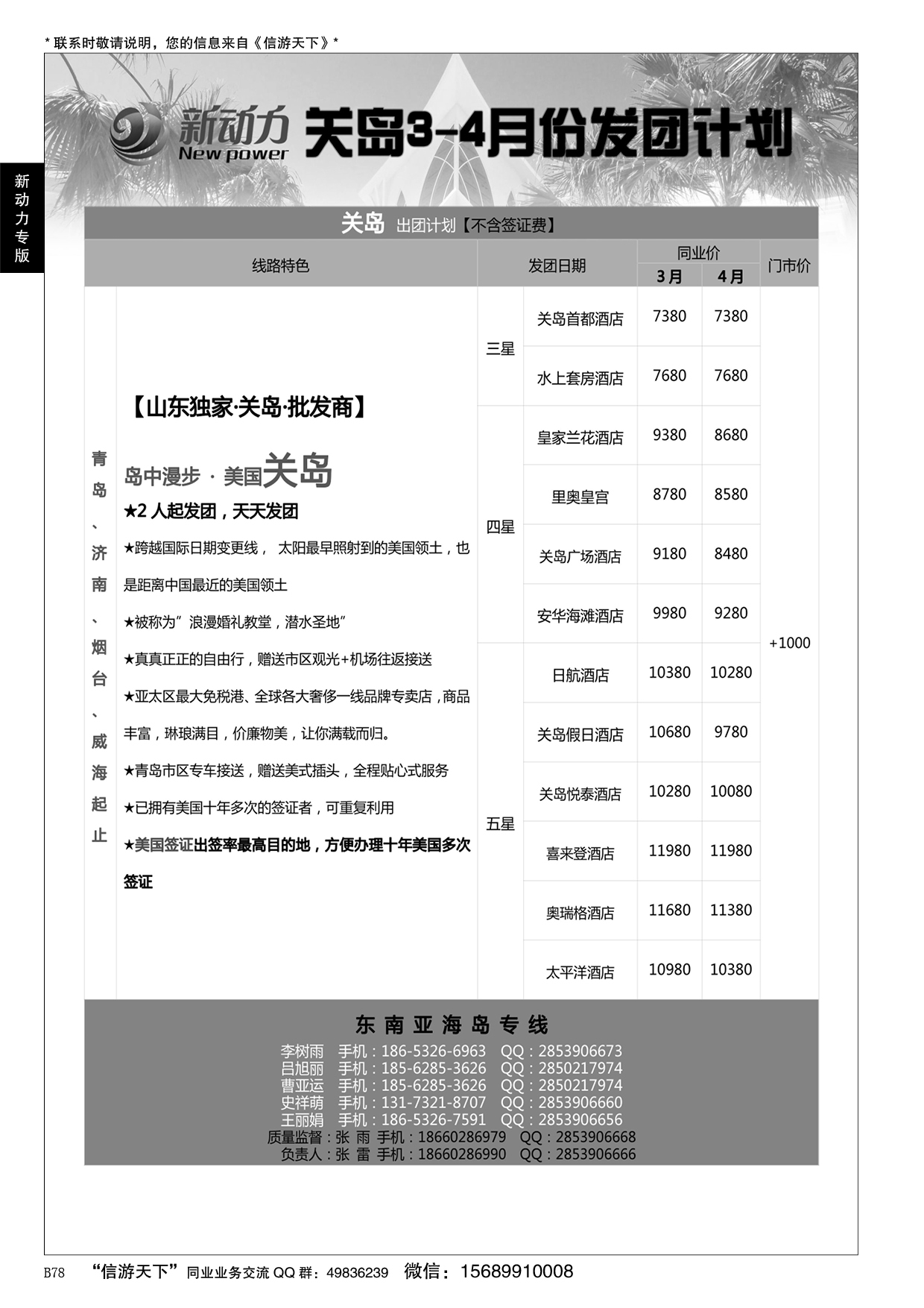 B黑078新动力-山东省中国旅行社青岛市南分社