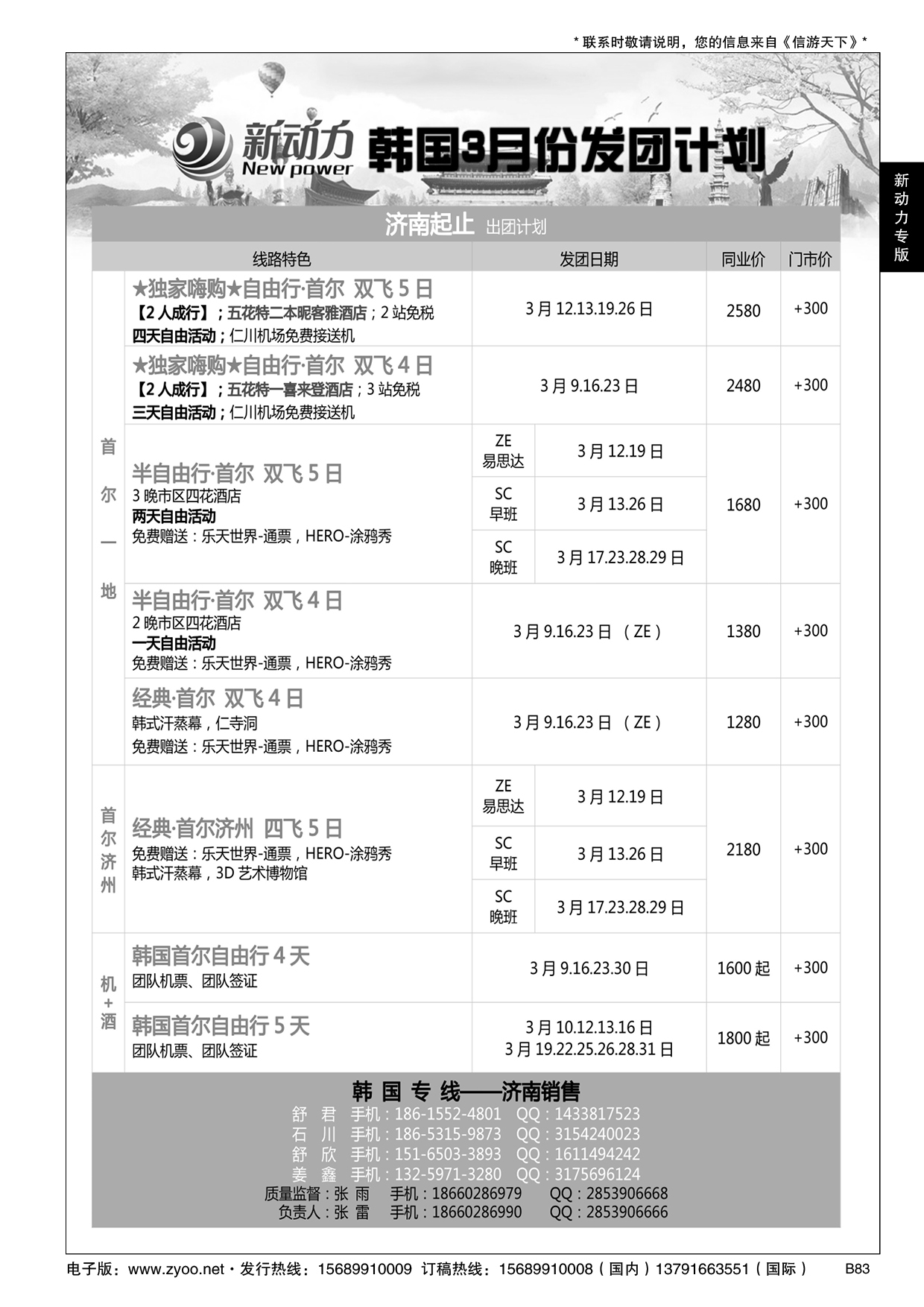 B黑083新动力-山东省中国旅行社青岛市南分社