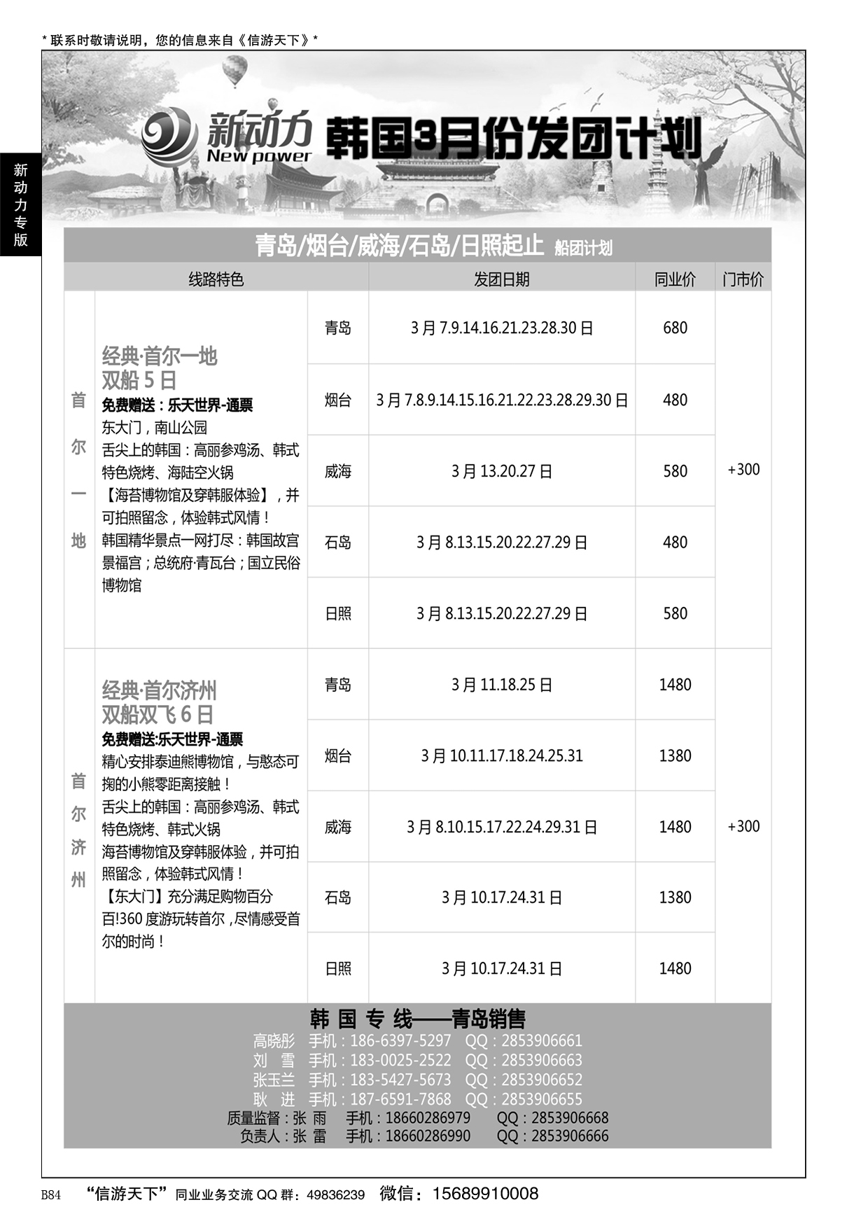 B黑084新动力-山东省中国旅行社青岛市南分社