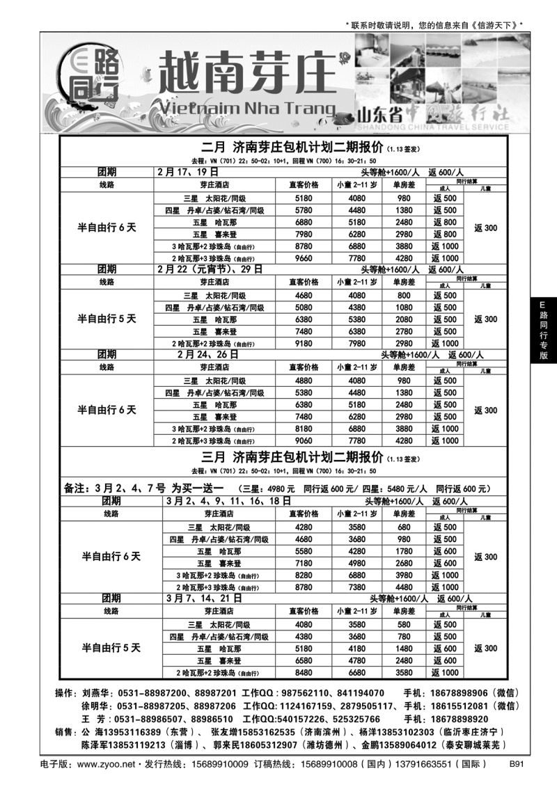 B黑091E路同行—越南芽庄