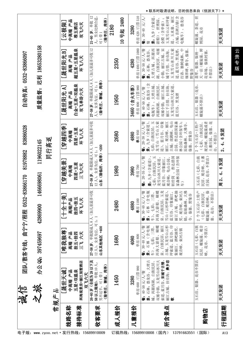 A黑013  诚信之旅