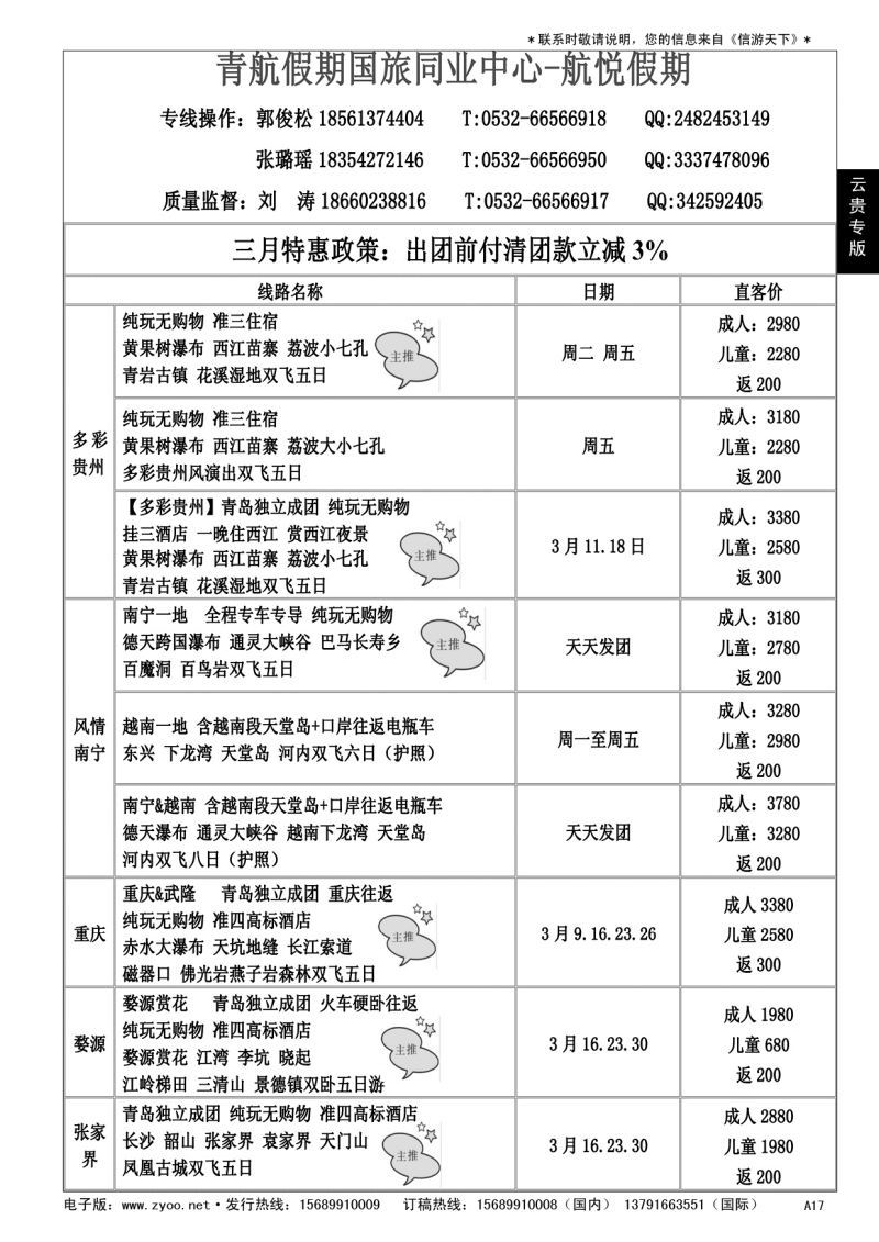 A黑017  航悦假期