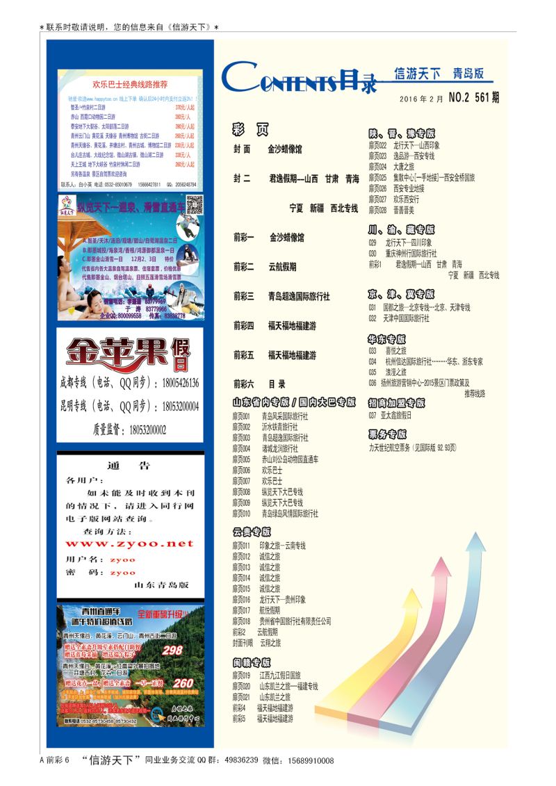 A彩007前彩六    目  录