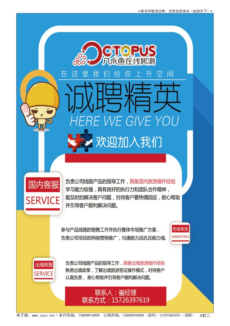 B001封  二八爪鱼在线旅游发展有限公司山东分公司