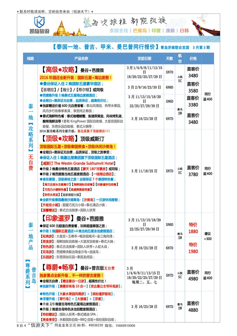 B005前彩四凯旋旅游-东南亚