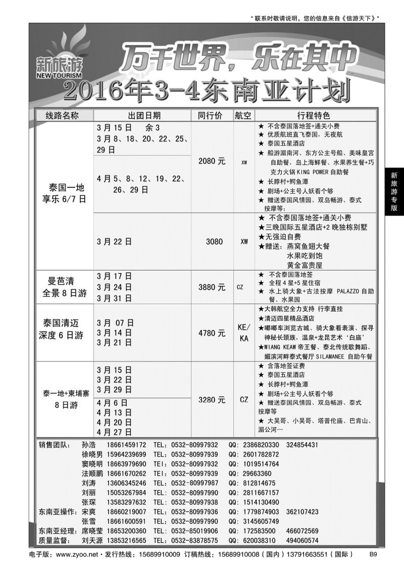 B黑009新旅游