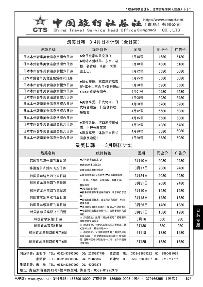 B黑027最美日韩日韩及邮轮计划