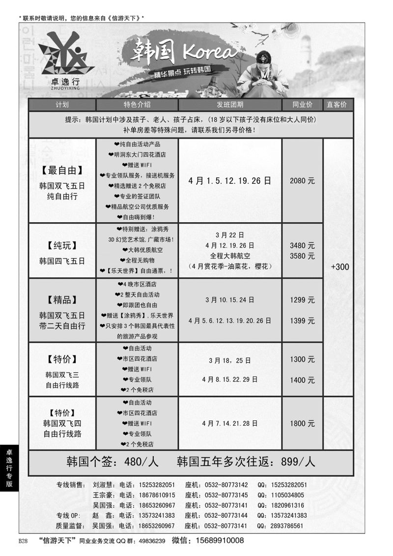 B黑028卓逸行