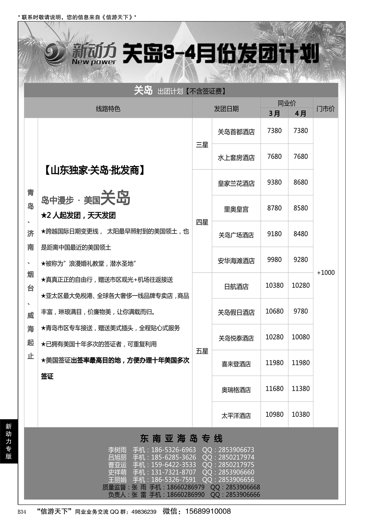 B黑034新动力-山东省中国旅行社青岛市南分社