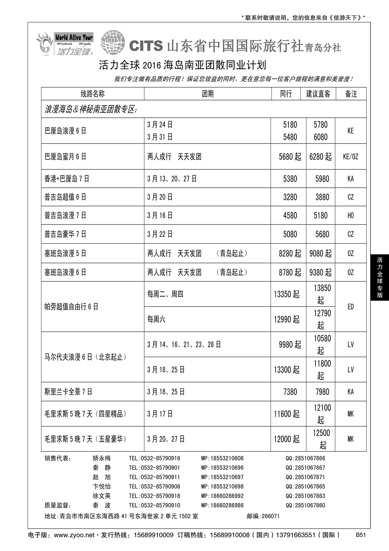 B黑051活力全球