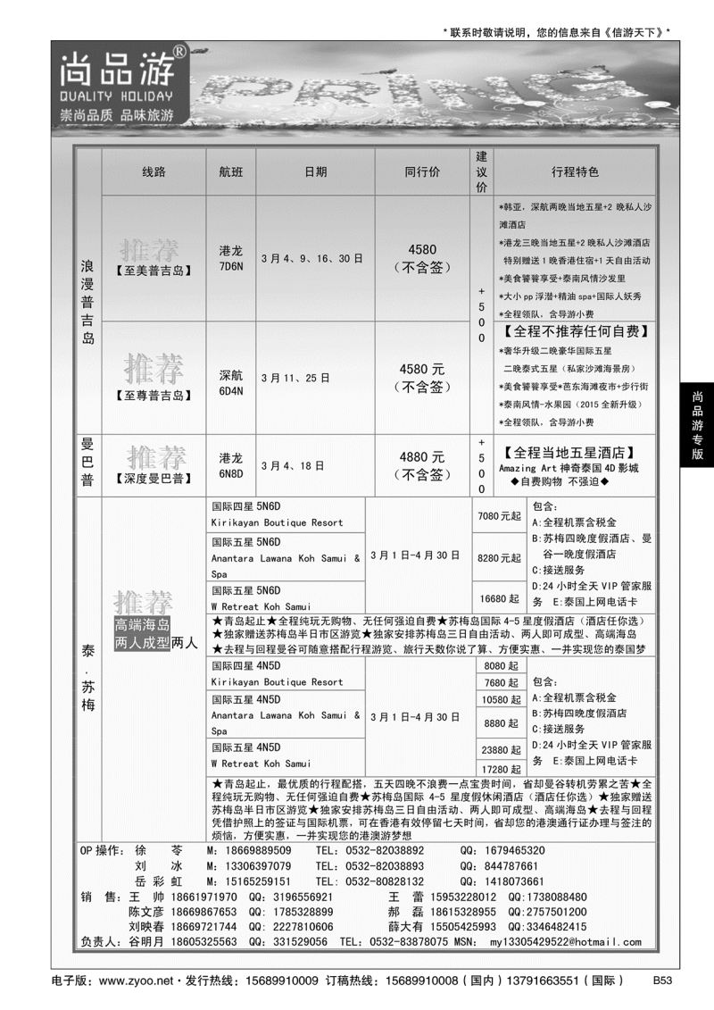 B黑053尚品游