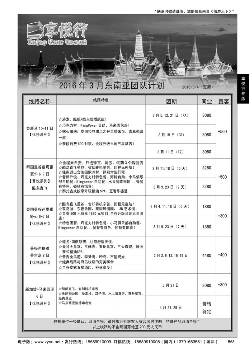 B黑063享悦行-彩虹国旅青岛分社
