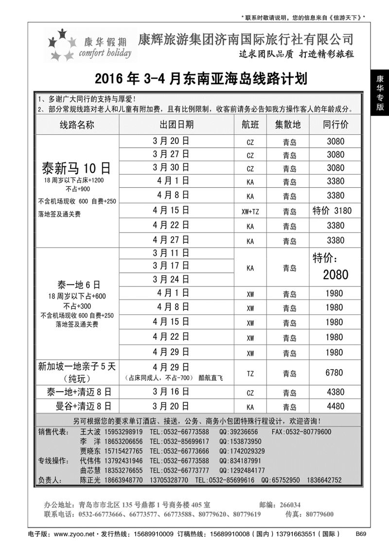 B黑069康华假期