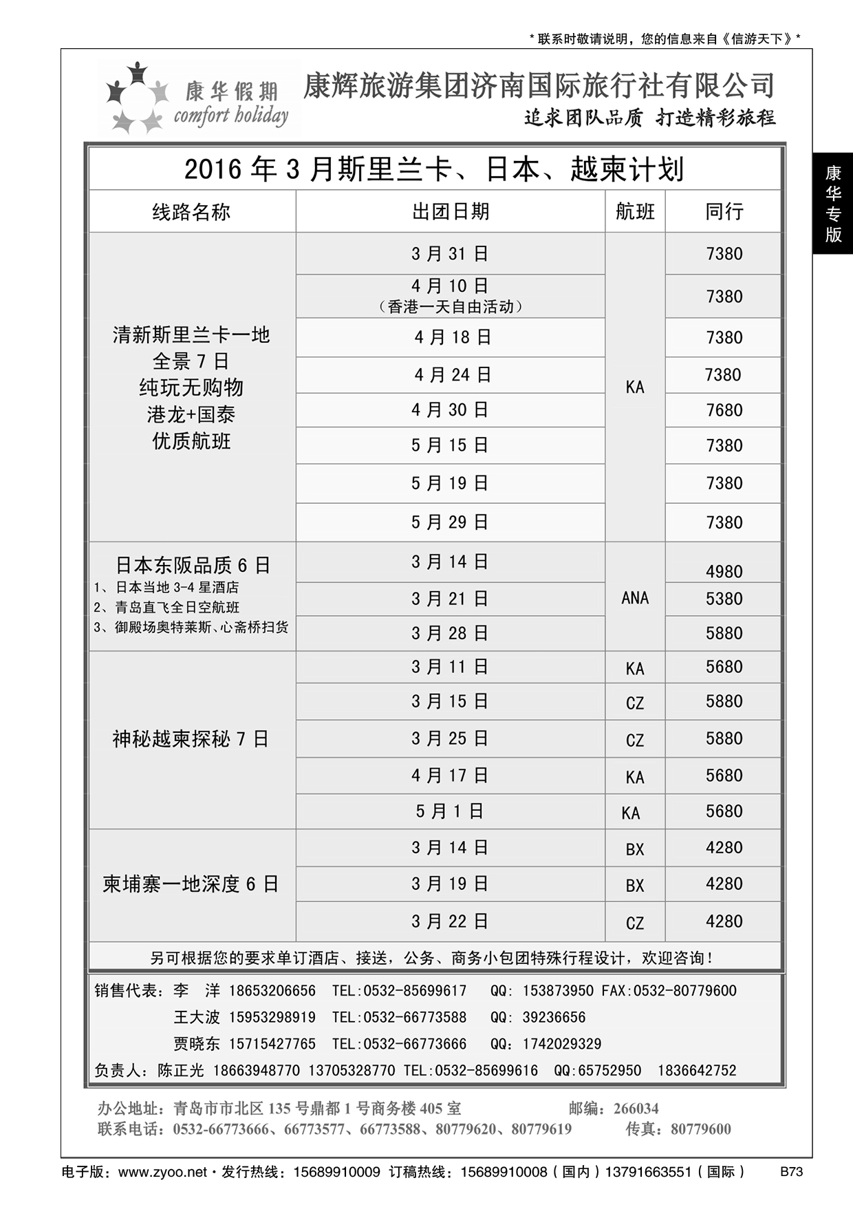 B黑073康华假期