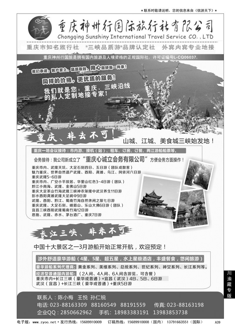 A黑039 重庆神州行国际旅行社……川、渝、藏专版