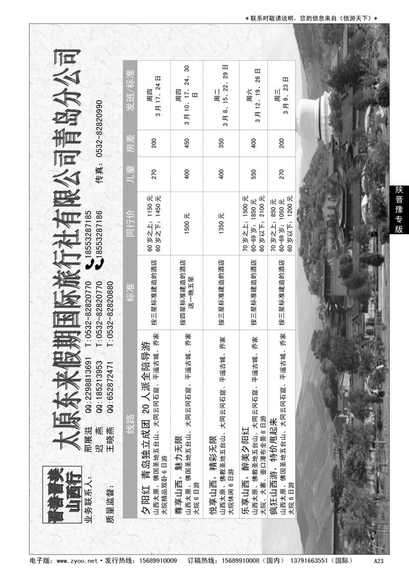 A黑023 晋善晋美