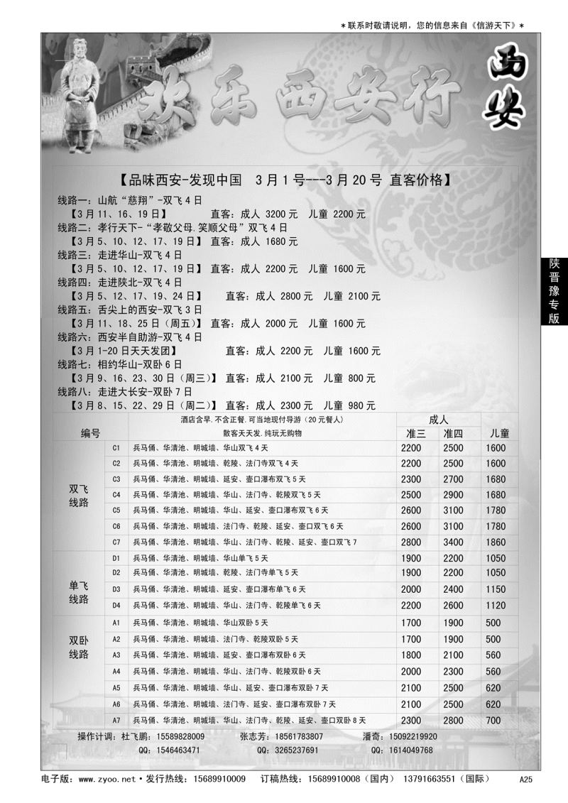 A黑025 欢乐西安行