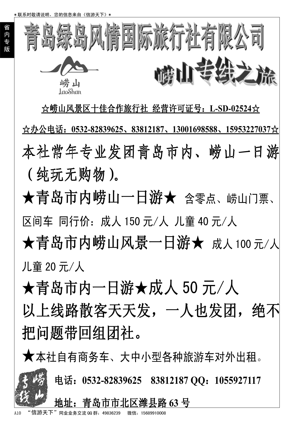 A黑010 青岛绿岛风情国际旅行社