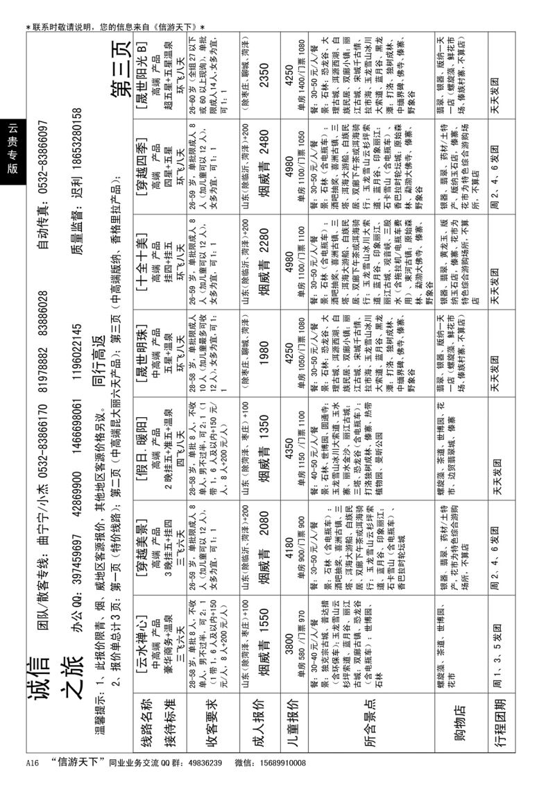 A黑016 诚信之旅