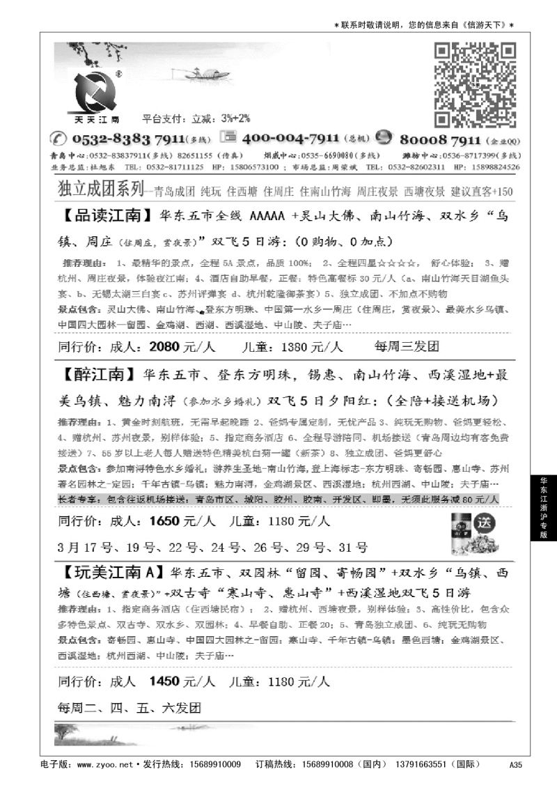 A黑035 天天江南