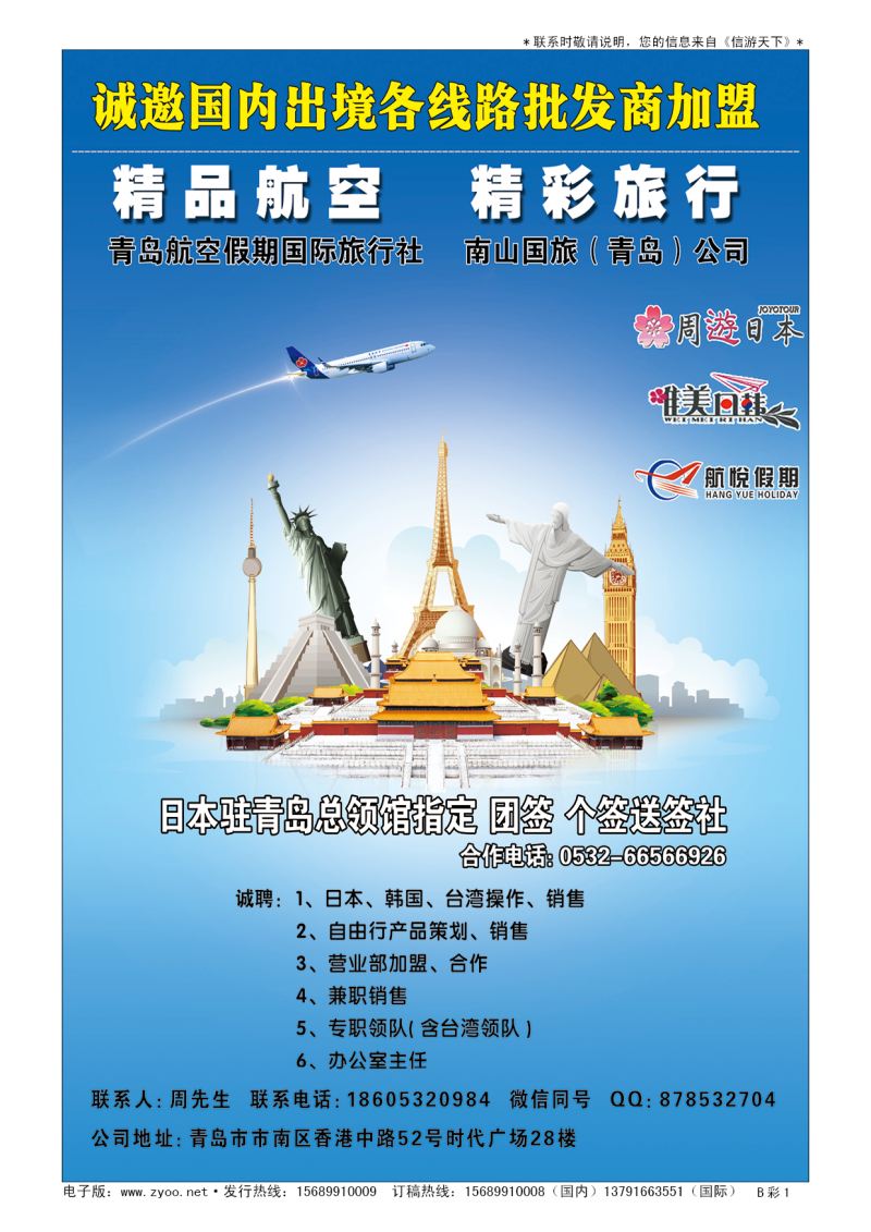 B002前彩一青航假期国旅