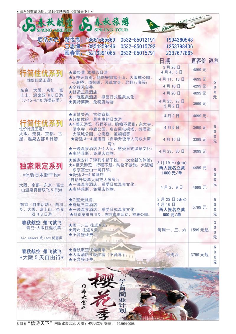 B007前彩六日本专线