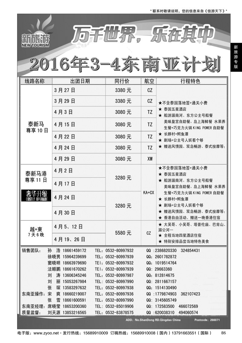 B黑005新旅游