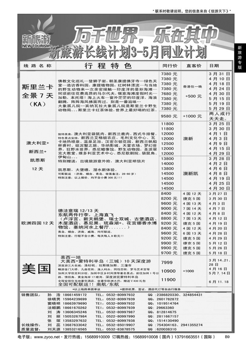 B黑009新旅游