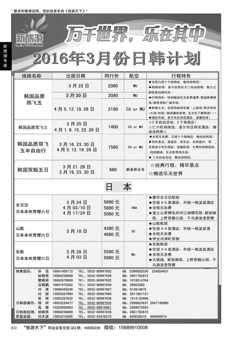 B黑010新旅游