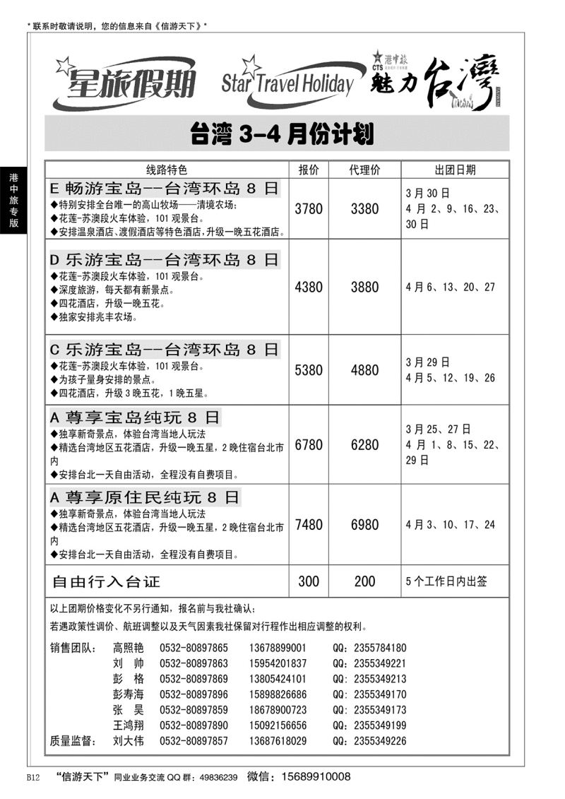B黑012港中旅
