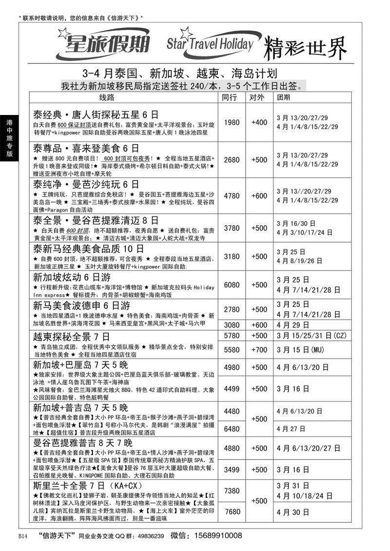 B黑014港中旅