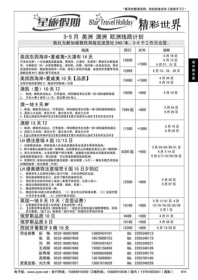 B黑015港中旅