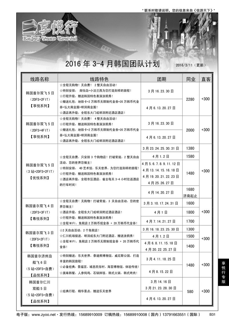 B黑031享悦行-彩虹国旅青岛分社
